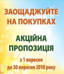 Економте на покупках з Домашньою Аптечкою!...