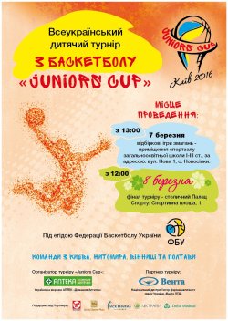«Домашня Аптечка» запрошує на баскетбольний «Juniors Cup»!