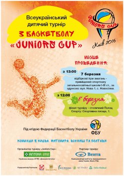 «ДОМАШНЯЯ АПТЕЧКА» приглашает на баскетбольный «Juniors Cup»!